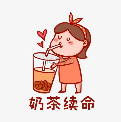 喝奶茶搞笑的图片,搞笑图片带你领略奶茶界的趣味人生